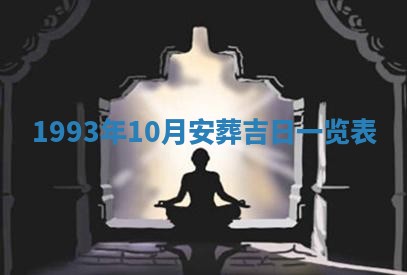 今天黄历2025年6月16日门户安装推荐指南,安门吉日查询