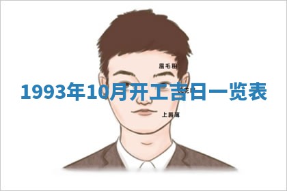 今天黄历2025年6月16日门户安装推荐指南,安门吉日查询