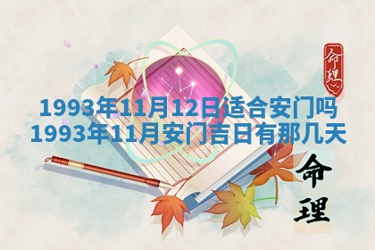 2026年01月17日打麻将财神吉位,黄历财神方位查询