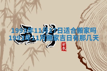 01月18日打麻将财神吉位查询