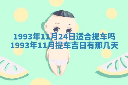 毛姓2026/01/30出生男宝宝起名全攻略：名字推荐与禁忌字分析
