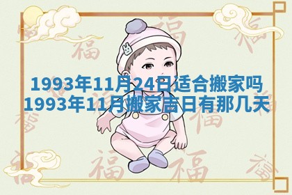 01月18日打麻将财神吉位查询