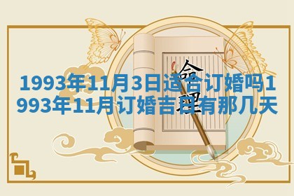 2026年01月17日打麻将财神吉位,黄历财神方位查询