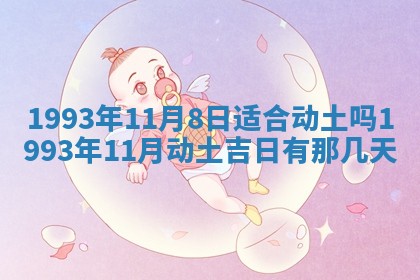 2026年02月18日杜姓女宝宝起名必读：八字喜忌用字详解