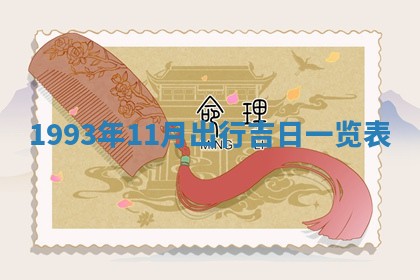 2026年公历3月适合室内装修的良辰吉日