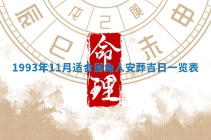 毛姓2026/01/30出生男宝宝起名全攻略：名字推荐与禁忌字分析