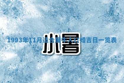 毛姓2026/01/30出生男宝宝起名全攻略：名字推荐与禁忌字分析