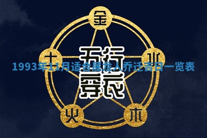 2026年01月13日打麻将打麻将财神方位查询