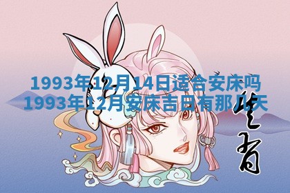 今天黄历2025年6月16日门户安装推荐指南,安门吉日查询