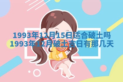 2026年01月11日打麻将财神朝向专业分析