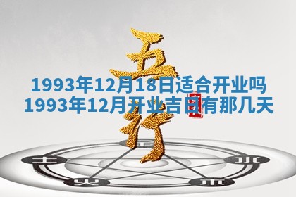 今天黄历2025年6月16日门户安装推荐指南,安门吉日查询