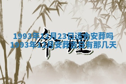 2026年01月11日打麻将财神朝向专业分析