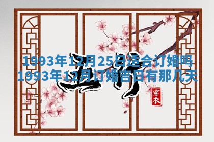 2026年公历3月适合室内装修的良辰吉日