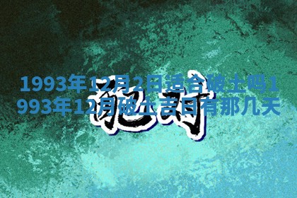 今日农历2025年五月廿六黄历新店开张适合吗,开业吉日
