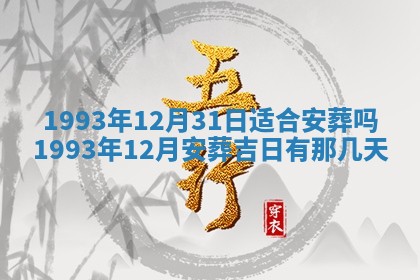 2026年01月11日打麻将财神朝向专业分析