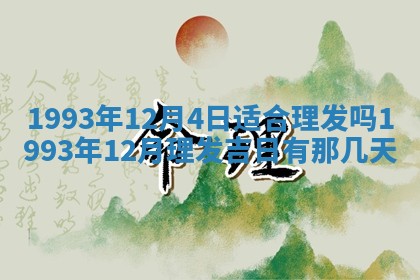 2026年01月12日打麻将财神方位打麻将攻略