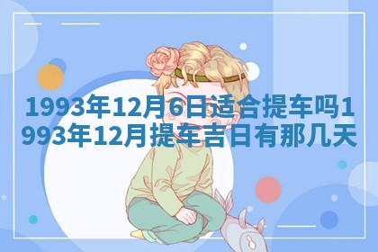 2026年01月11日打麻将财神朝向专业分析