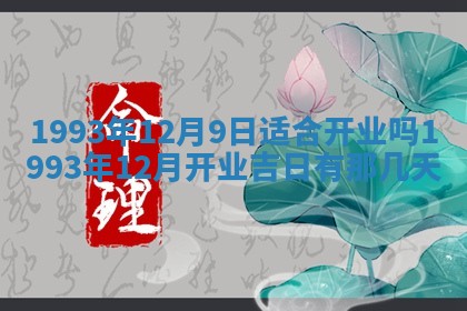 2026年01月11日打麻将财神朝向专业分析