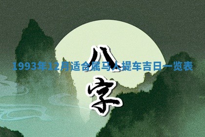 文姓男孩子名字推荐：2026年02月14日出生宝宝的吉祥起名