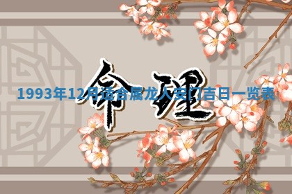 文姓男孩子名字推荐：2026年02月14日出生宝宝的吉祥起名