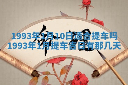 毛姓2026/01/30出生男宝宝起名全攻略：名字推荐与禁忌字分析