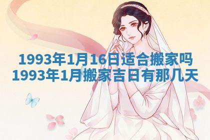 2026年01月21日财神方位,每日查询