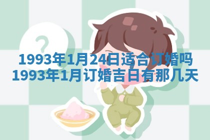 2026年02月18日杜姓女宝宝起名必读：八字喜忌用字详解