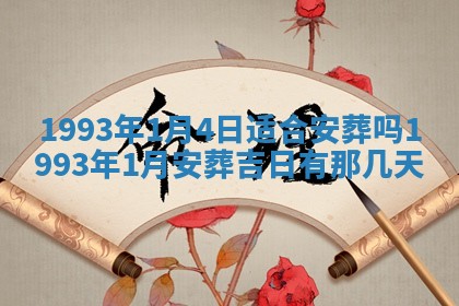 2026年02月18日杜姓女宝宝起名必读：八字喜忌用字详解