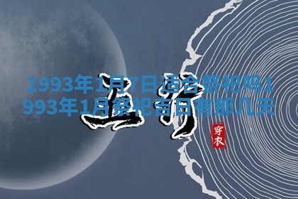 2026年02月08日许姓女宝宝起名必读：八字喜忌用字详解