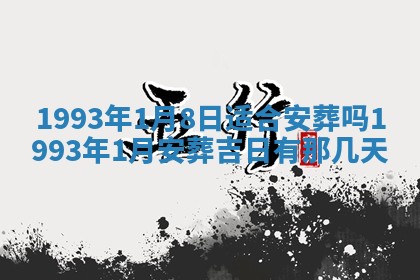 2026年02月18日杜姓女宝宝起名必读：八字喜忌用字详解