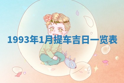 2026年01月12日打麻将财神方位打麻将攻略