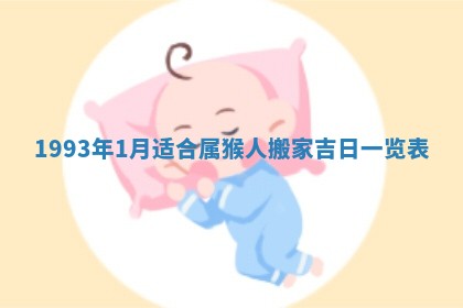 财神方位查询 2026年01月16日