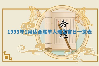 毛姓2026/01/30出生男宝宝起名全攻略：名字推荐与禁忌字分析