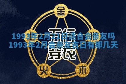 毛姓2026/03/19出生女宝宝起名全攻略：名字推荐与禁忌字分析