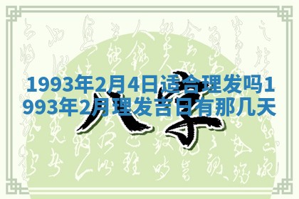 2026年3月适合装修的日子