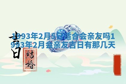 2026年01月22日打麻将财神方向,黄历财神方位查询