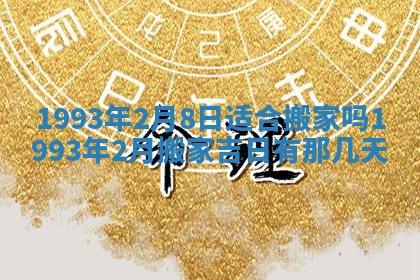 财神方位查询 2026年01月16日
