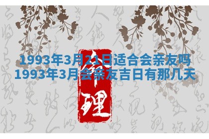 今天是否适合办理结婚证,领证2025年6月29日黄历分析