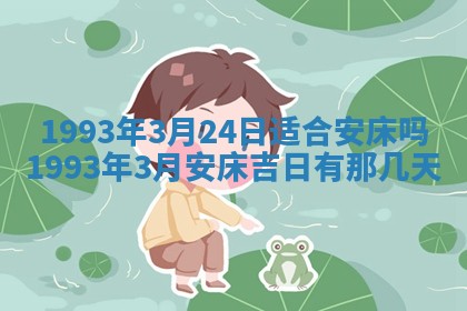 毛姓2026/03/19出生女宝宝起名全攻略：名字推荐与禁忌字分析