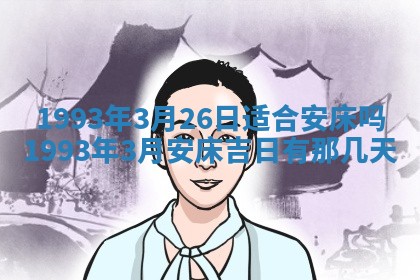 2026.03.15生的贾姓女宝宝取名常见误区与高分名字推荐
