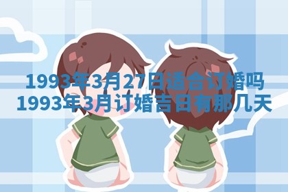 2026年01月17日打麻将财神吉位,黄历财神方位查询