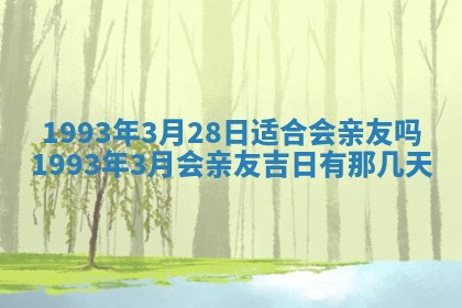 2026年02月08日许姓女宝宝起名必读：八字喜忌用字详解
