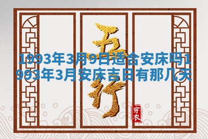 2026年01月22日打麻将财神方向,黄历财神方位查询