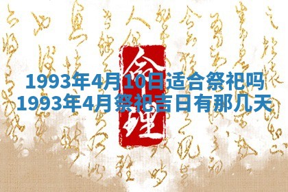 2026年01月22日打麻将财神方向,黄历财神方位查询