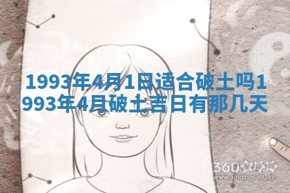 2026年01月23日财神位置方位