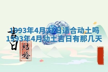 2026年02月18日杜姓女宝宝起名必读：八字喜忌用字详解