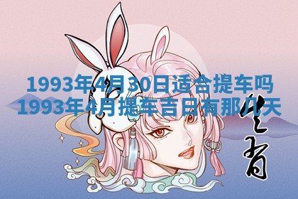 2026年02月18日杜姓女宝宝起名必读：八字喜忌用字详解