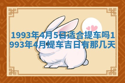 2026年02月08日许姓女宝宝起名必读：八字喜忌用字详解