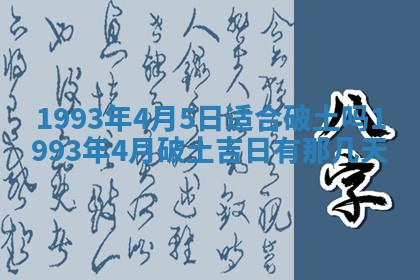 毛姓2026/01/30出生男宝宝起名全攻略：名字推荐与禁忌字分析