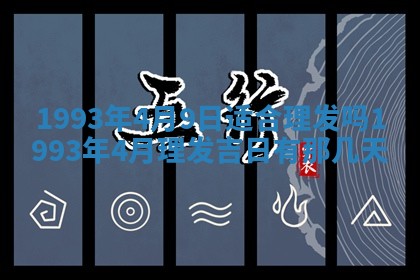 2026年3月适合装修的日子